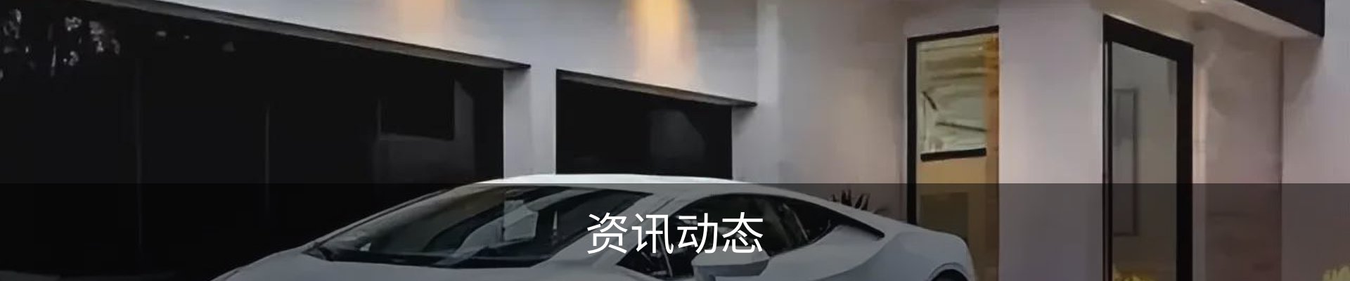 资讯动态